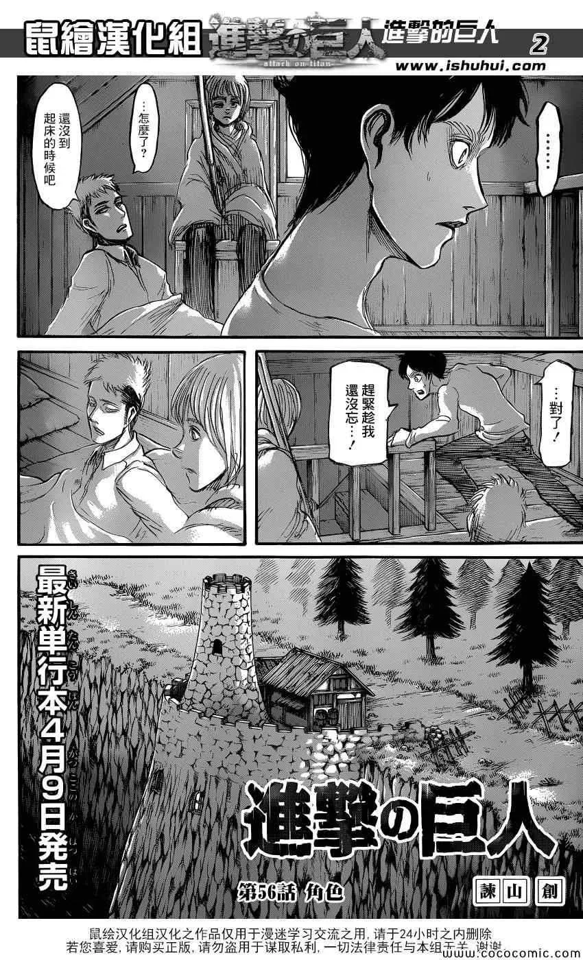 进击的巨人 第56话 第2页