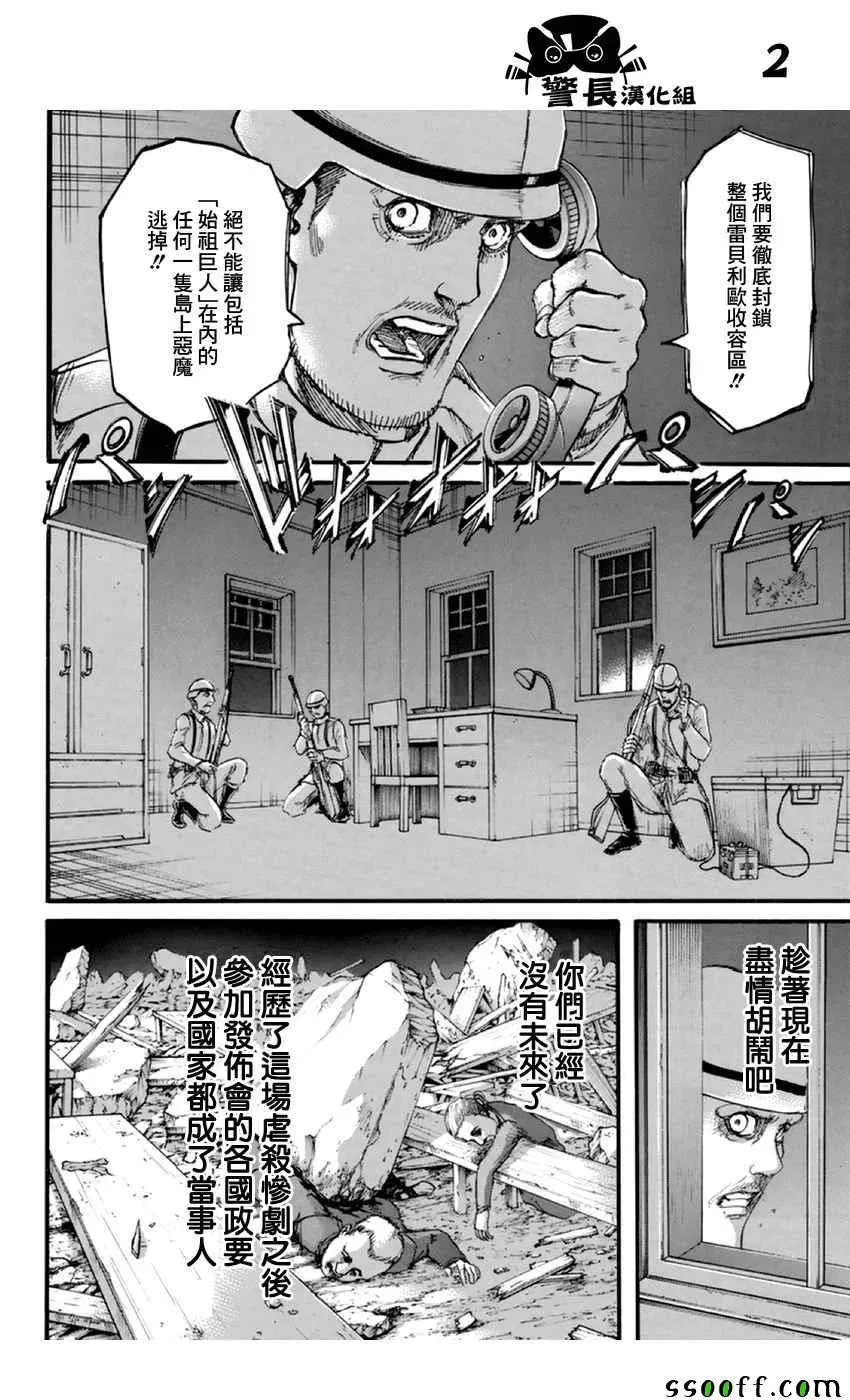 进击的巨人 第102话 第2页