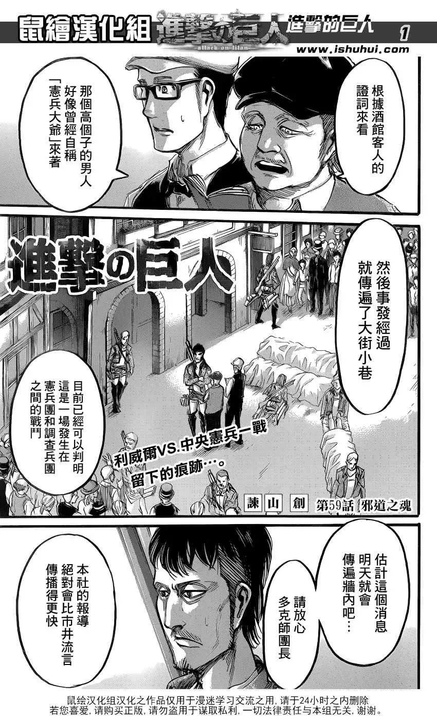 进击的巨人 第59话 第2页