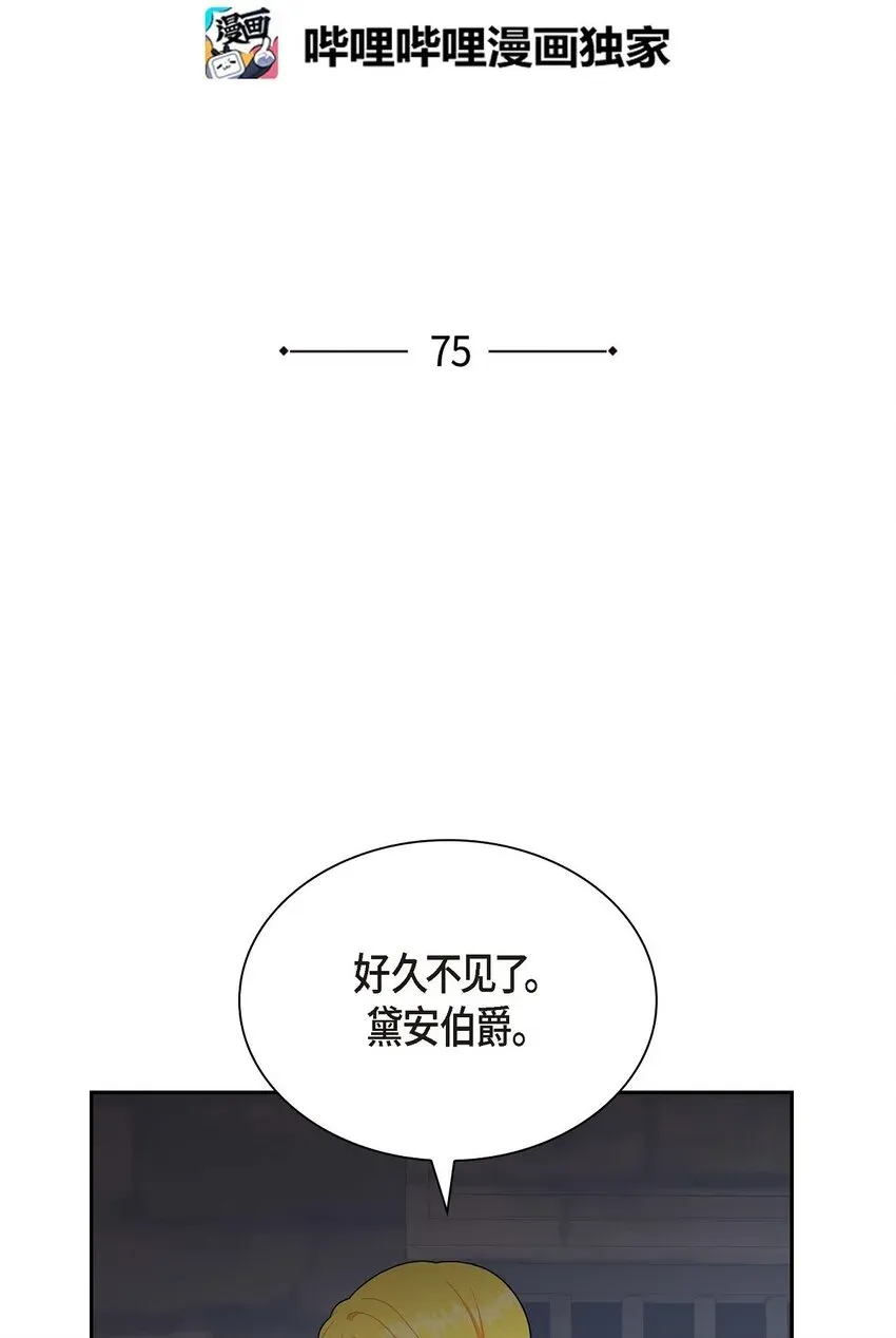 待破灭男主爱上我 75 吐真剂 第2页