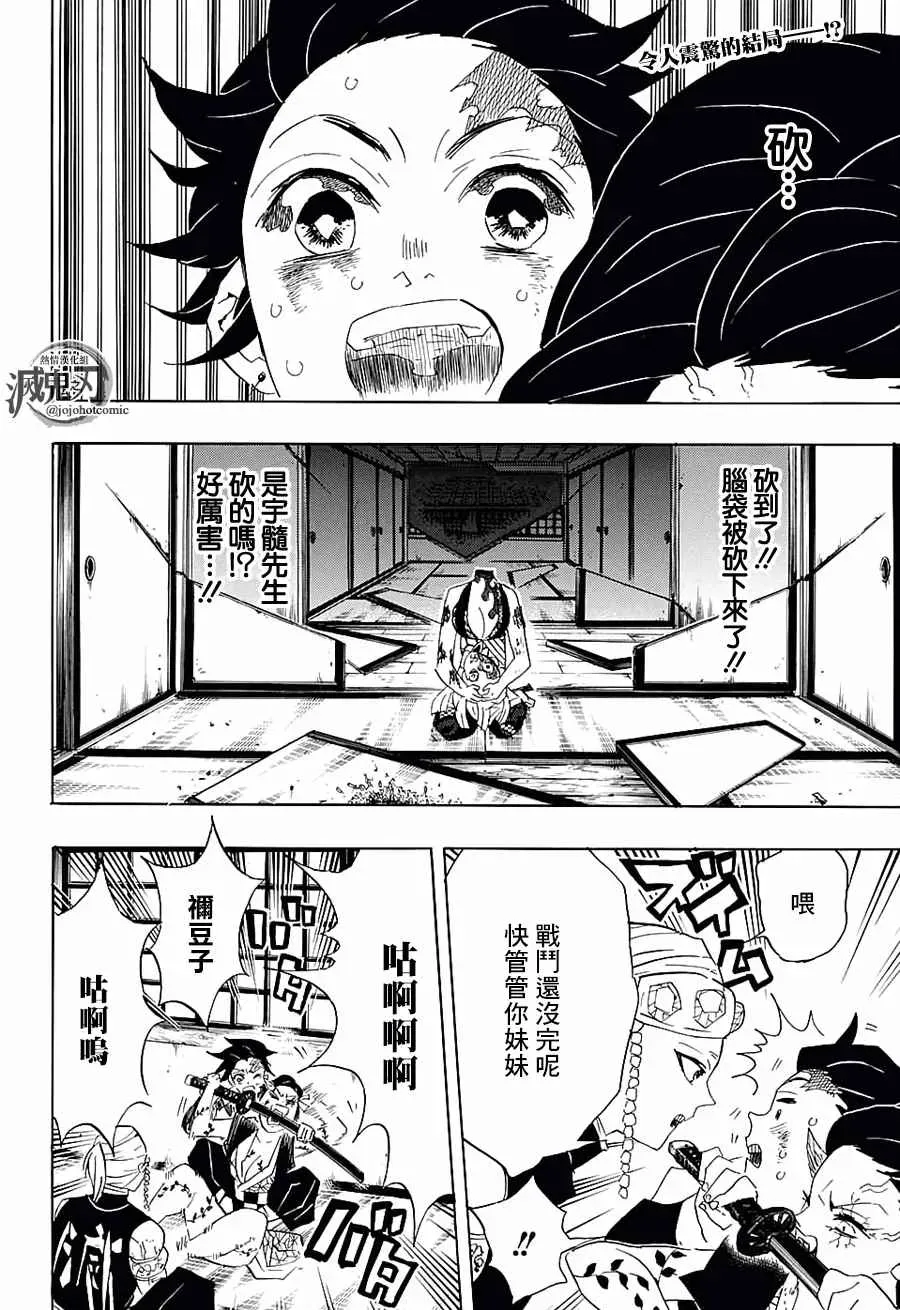 鬼灭之刃 第85话嚎哭 第2页