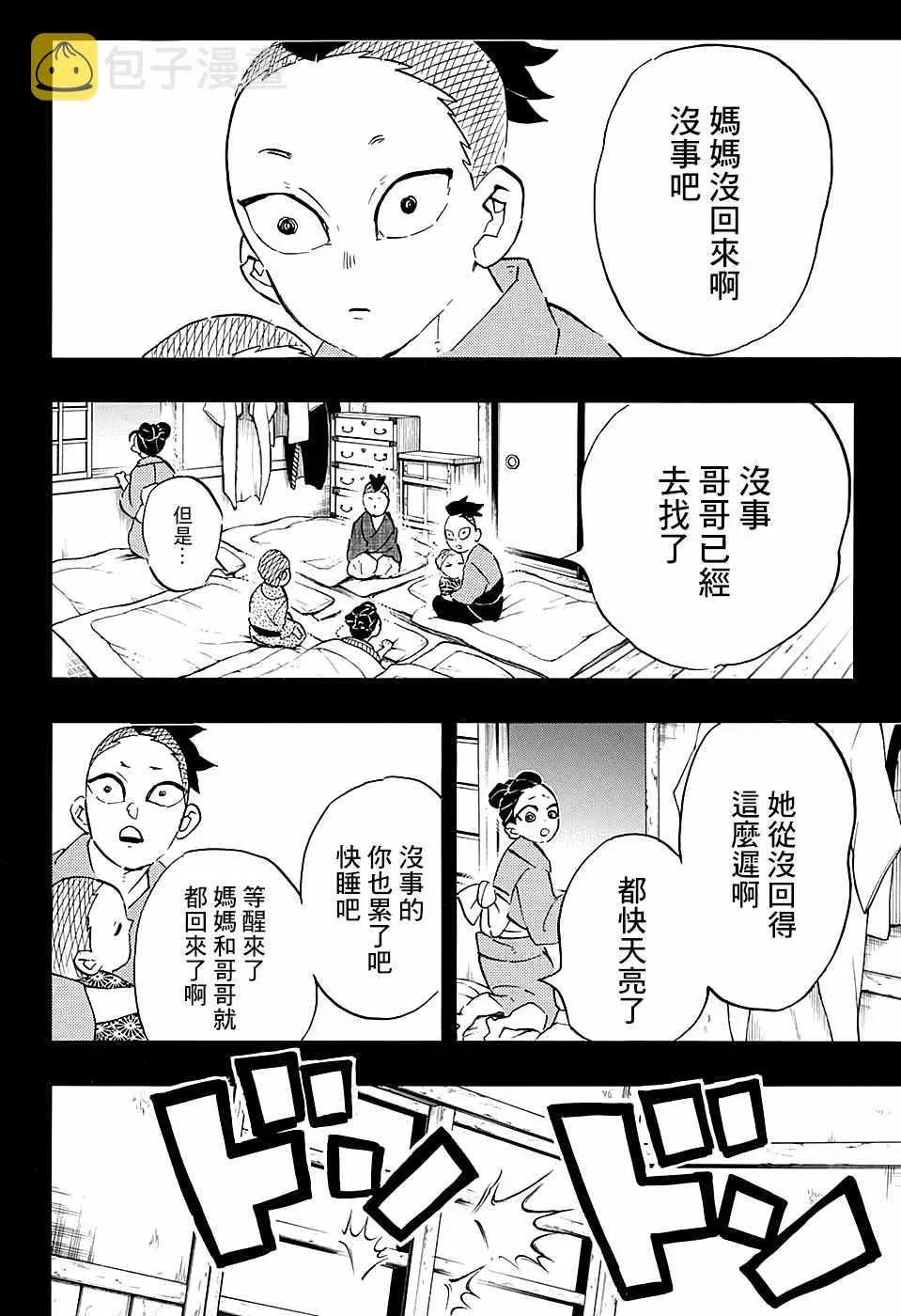 鬼灭之刃 第115话成为柱 第2页