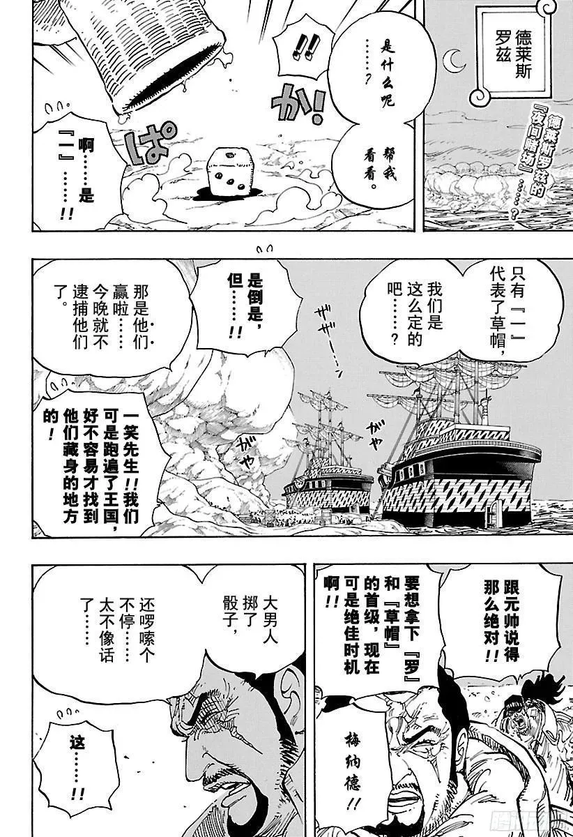 航海王 第795话 自杀 第2页