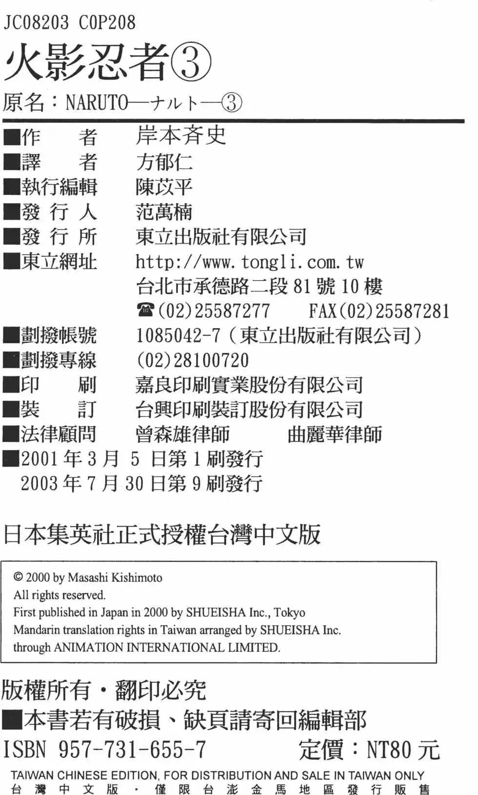 火影忍者 第03卷 第205页