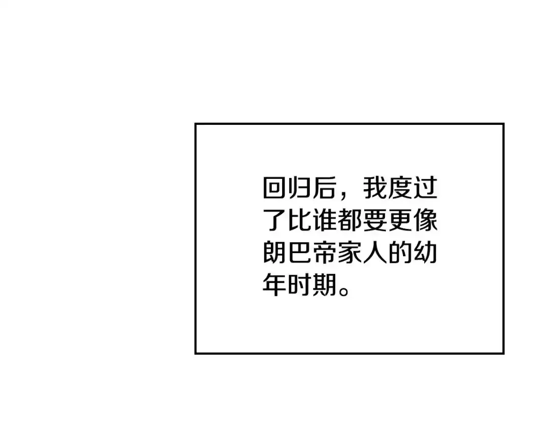 这一世我来当家主 第131话 请支持我 第205页