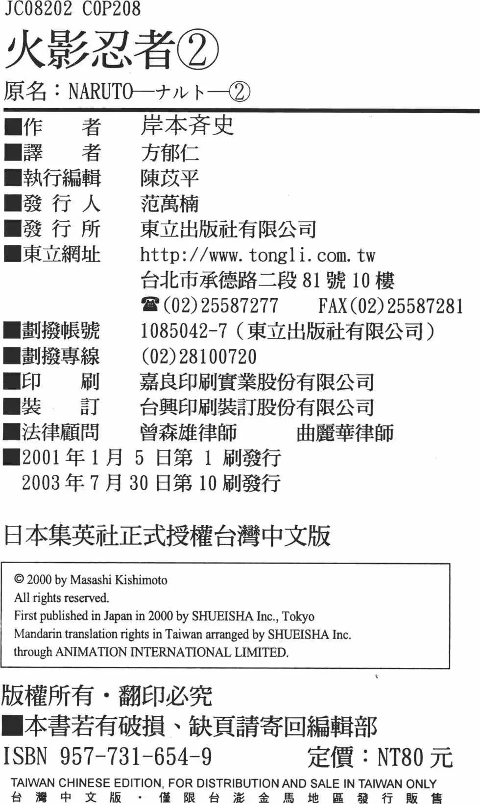 火影忍者 第02卷 第204页