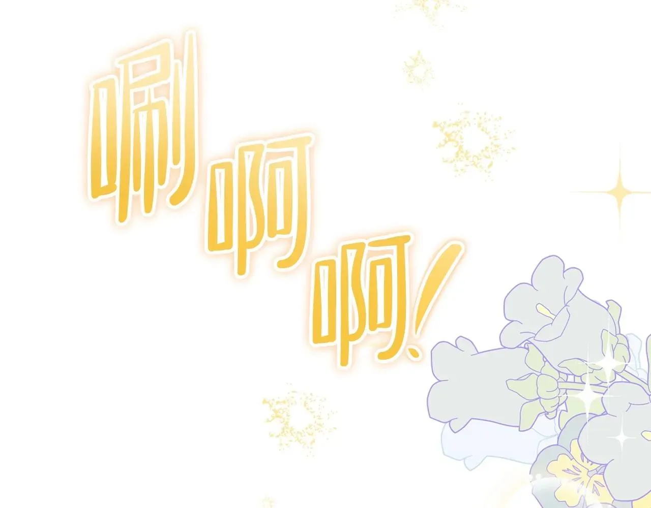 这一世我来当家主 第74话 生日快乐！ 第206页