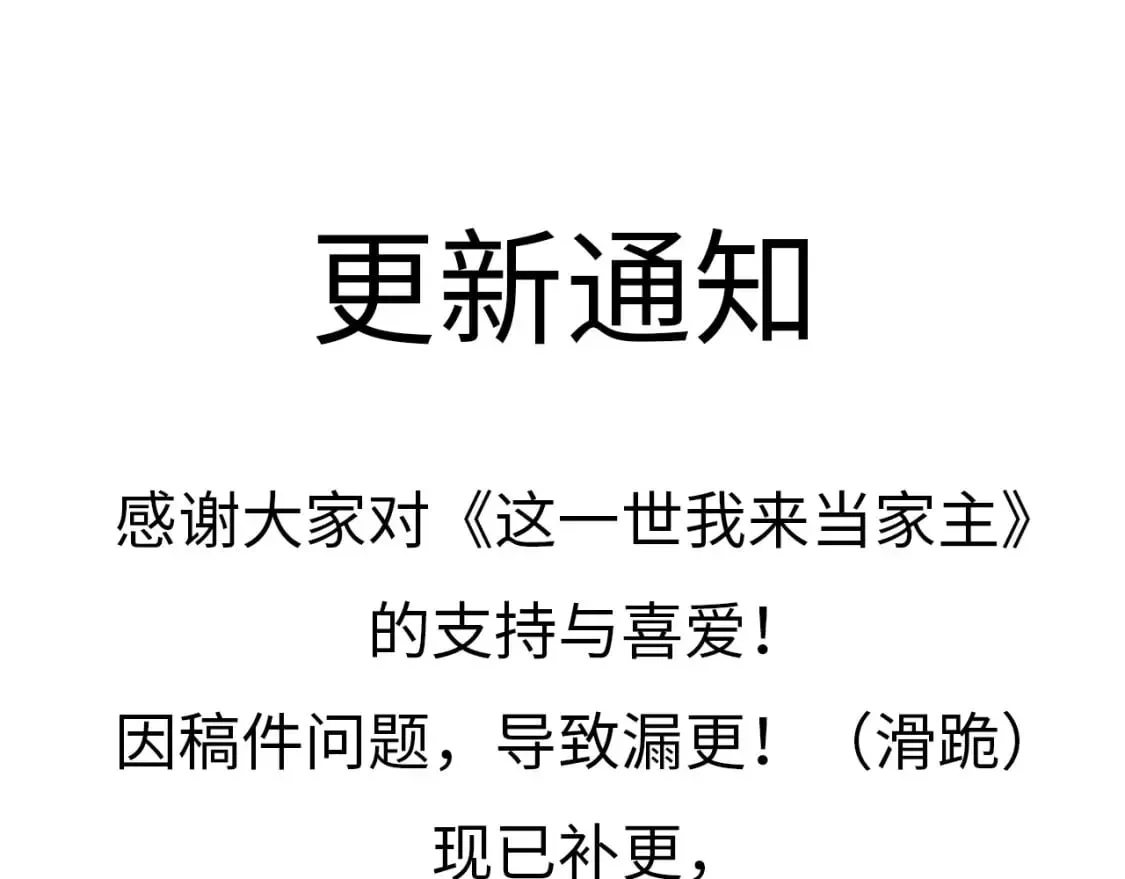 这一世我来当家主 第111话 你喜欢漂亮的东西，不是吗？ 第207页