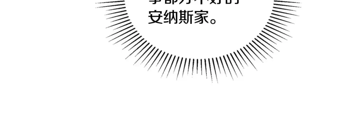 这一世我来当家主 第110话 奢靡又华丽的宴会啊 第210页