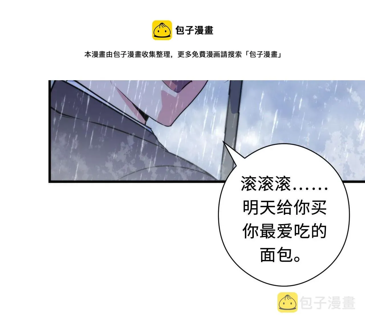 成为克苏鲁神主 第76话 渡鬼·并肩雨中 第21页