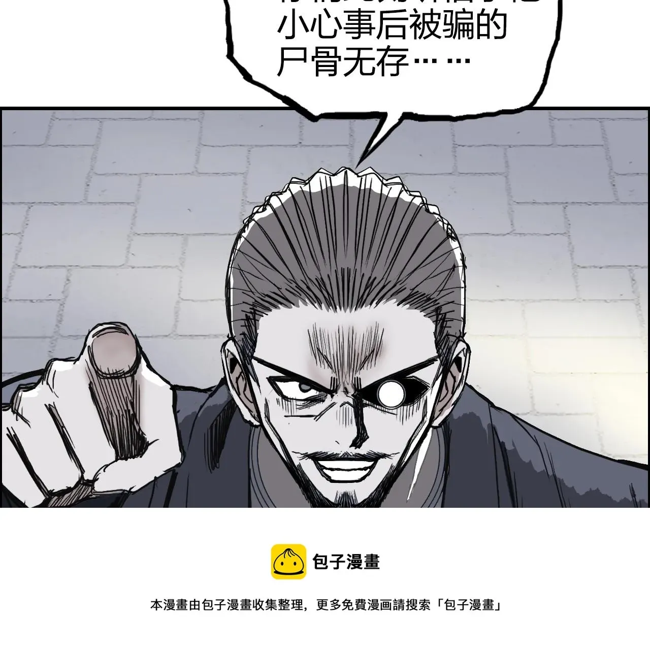 超能立方 第266话 兵不厌诈 第21页