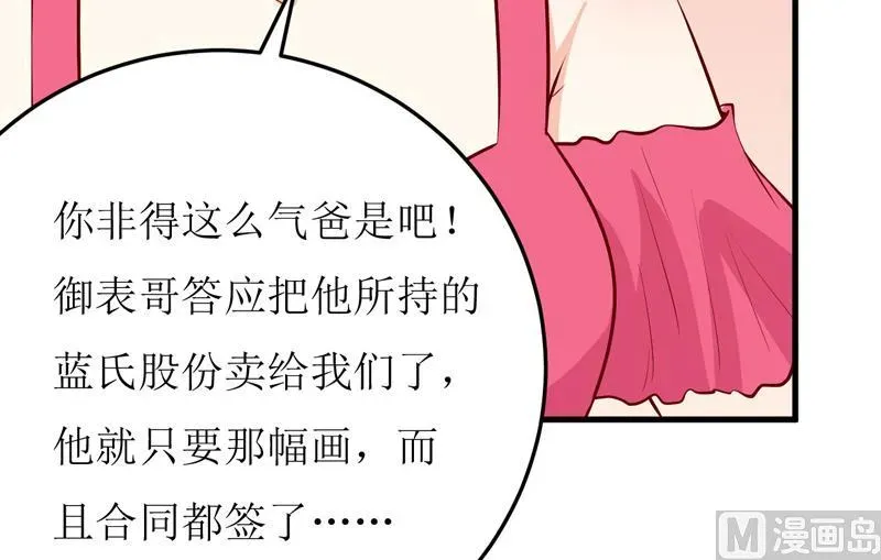 嗜血老公：错嫁新娘休想逃 第45话   这可就不怪我了 第21页