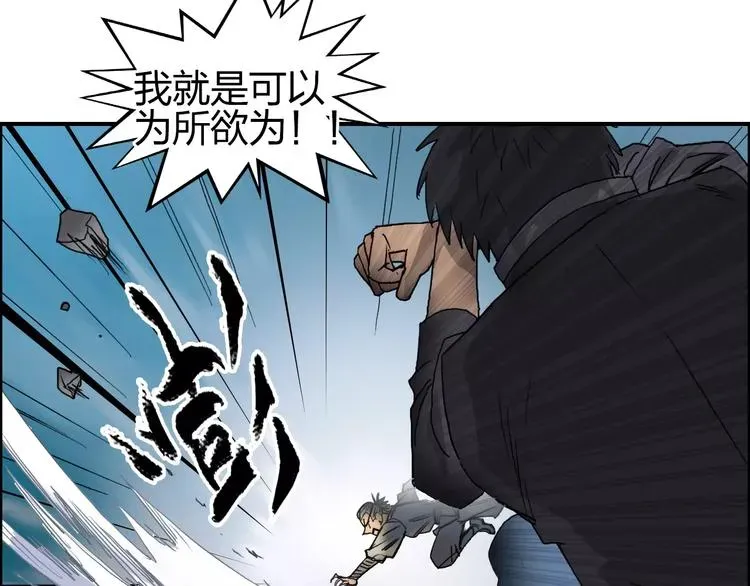 超能立方 第67话 武者暴走 第21页