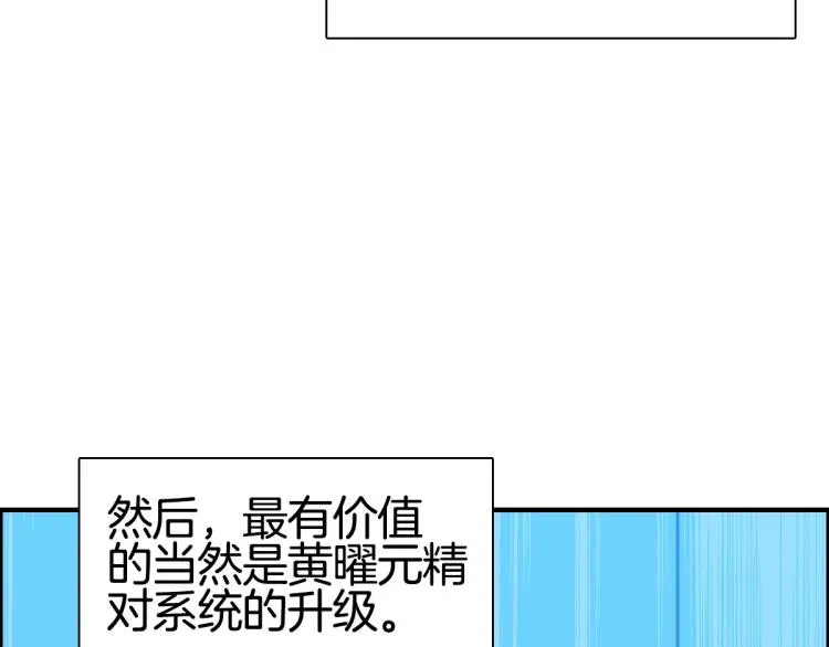 超能立方 第236话 疑似新系统拥有者？ 第21页