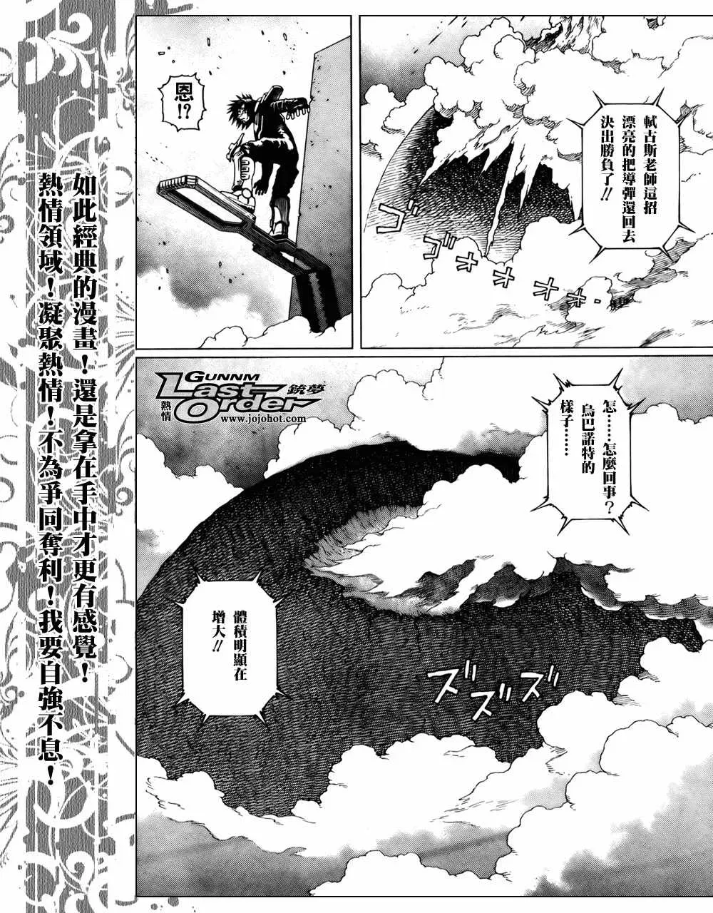 铳梦LO 第69话 第21页