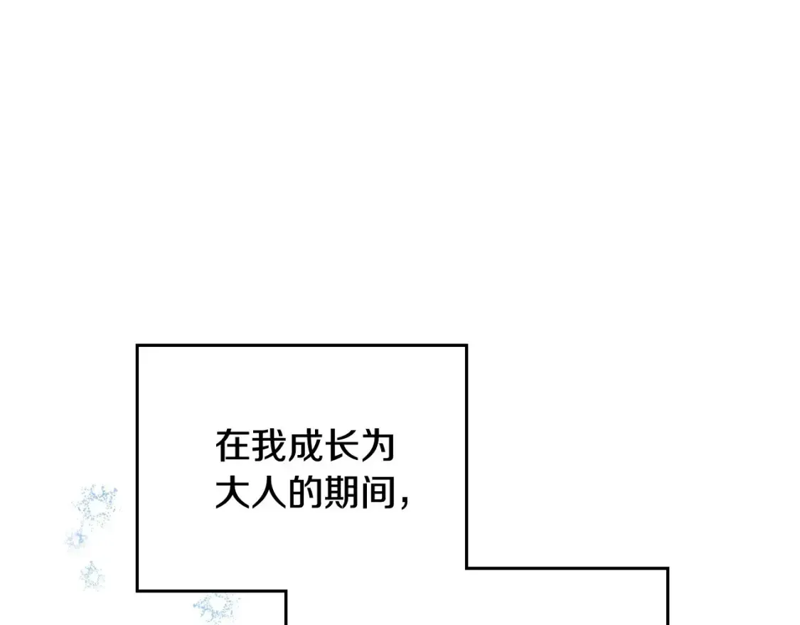 这一世我来当家主 第134话 不喜欢参加宴会 第21页