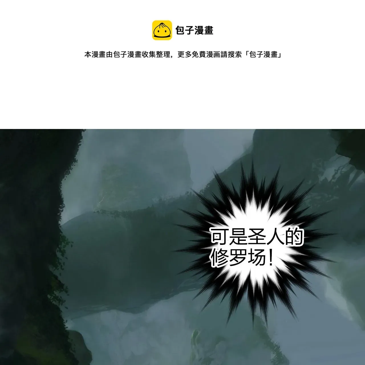 超能立方 第273话 就拿你立威了 第21页