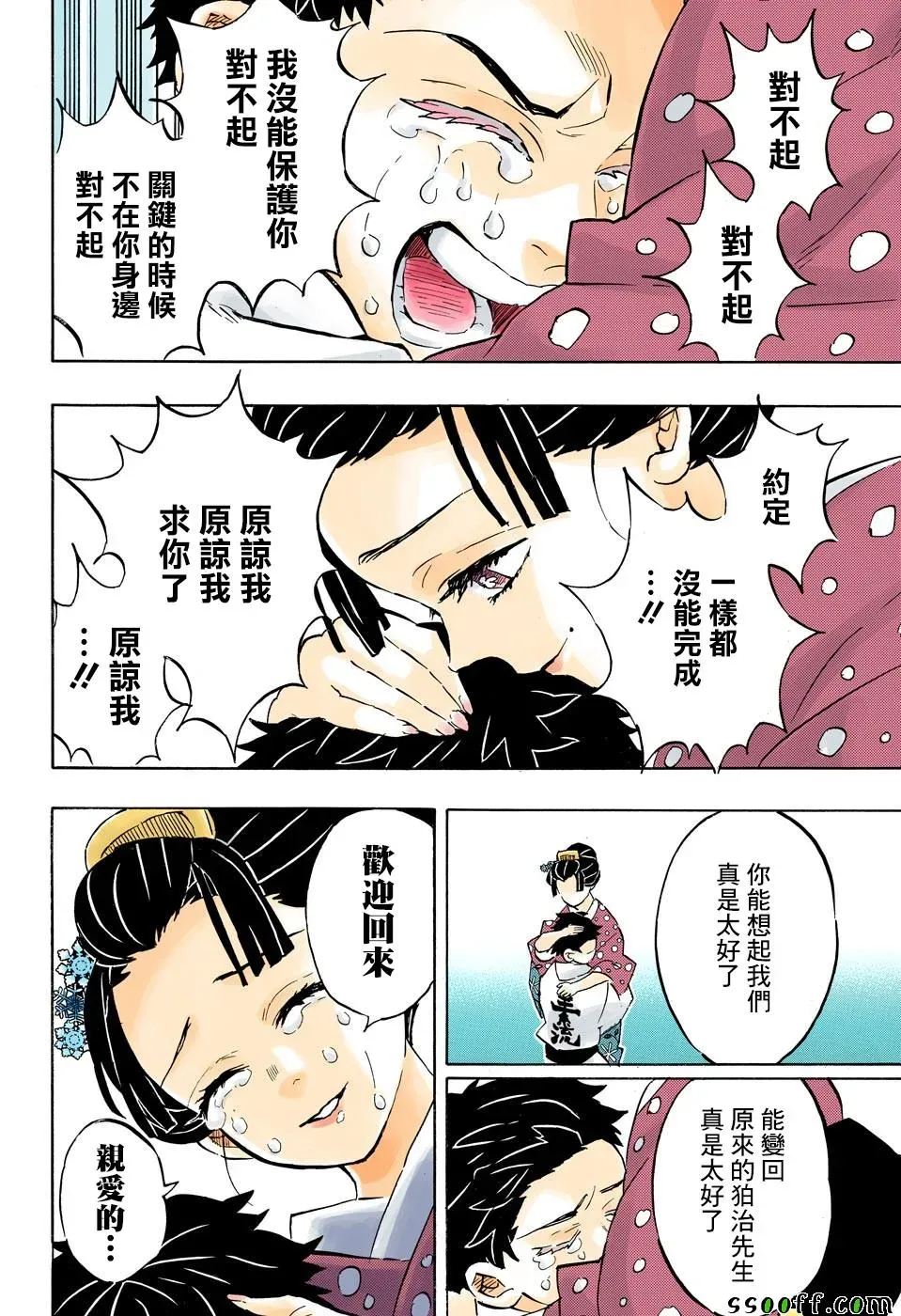 鬼灭之刃 第156话谢谢 第21页