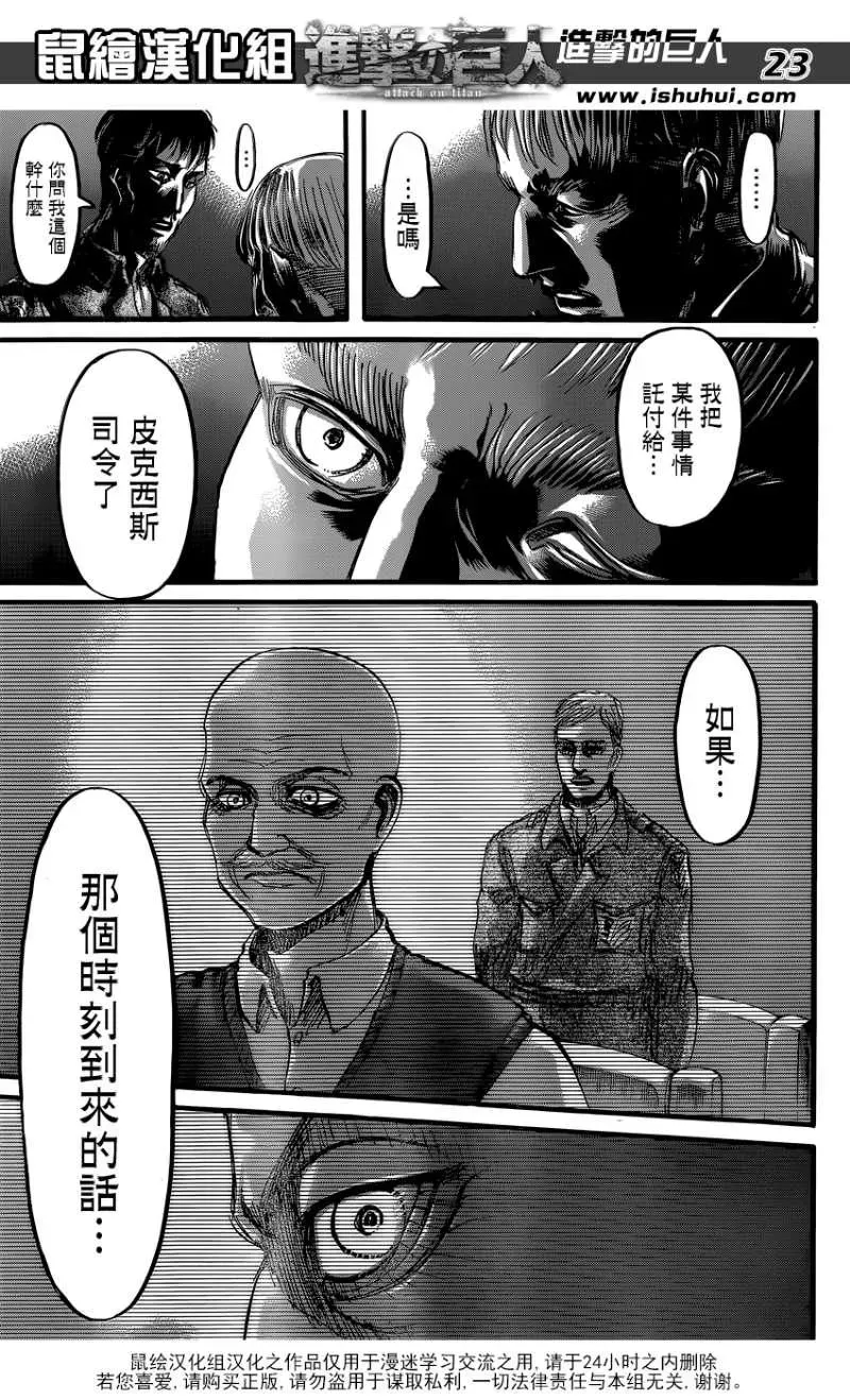 进击的巨人 第61话 第21页