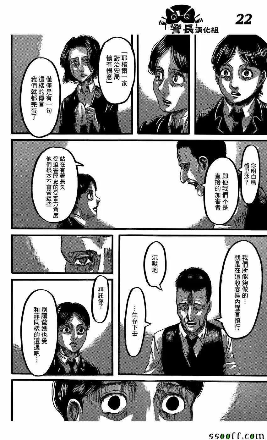 进击的巨人 第86话 第21页