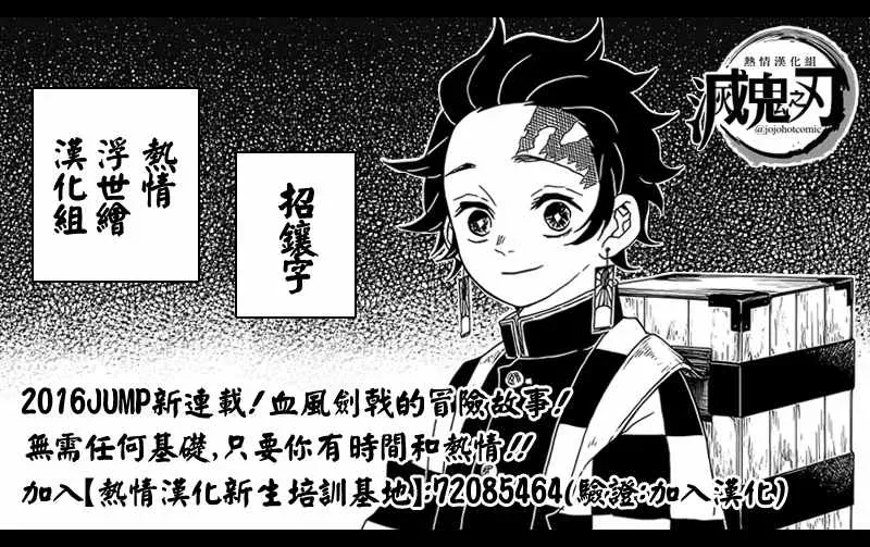 鬼灭之刃 第43话前往地狱 第21页