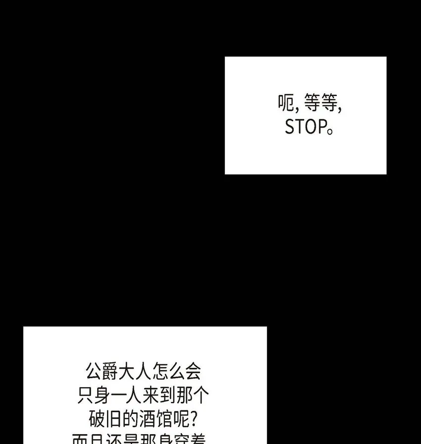 待破灭男主爱上我 02 误会重重 第21页