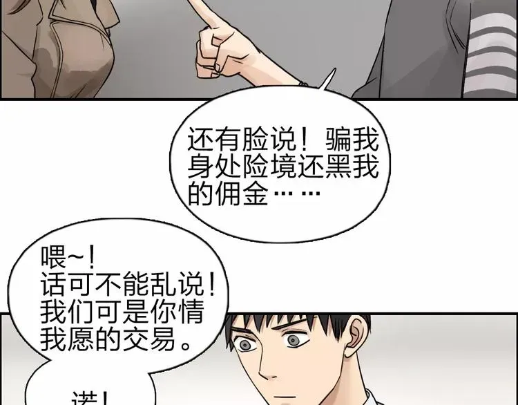 超能立方 第44话 比赛测试 第21页