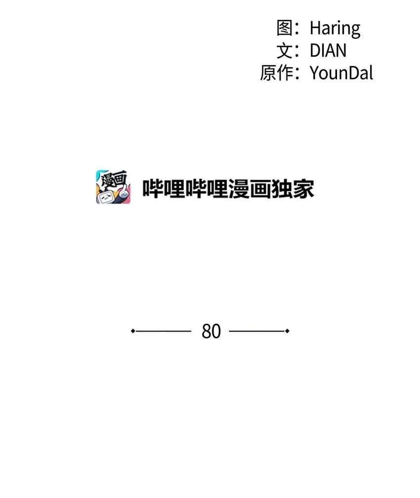 待破灭男主爱上我 80 恢复平静 第21页