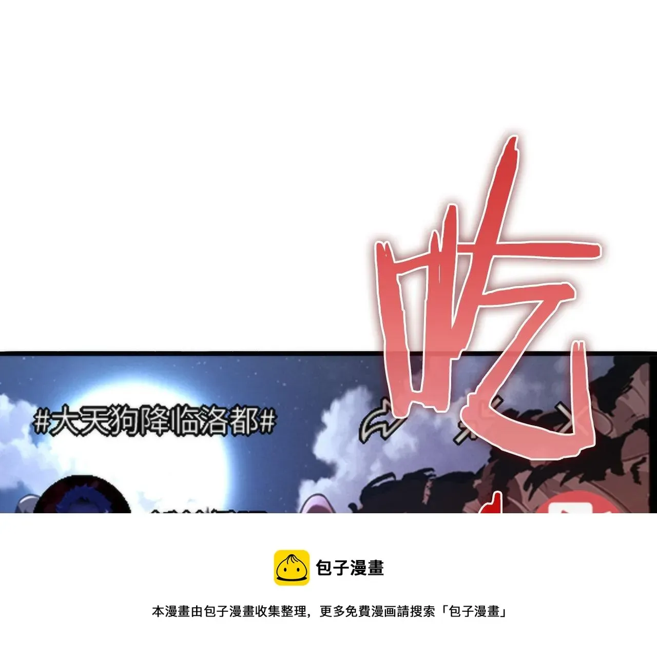 成为克苏鲁神主 第124话 大天狗二次进化！ 第21页