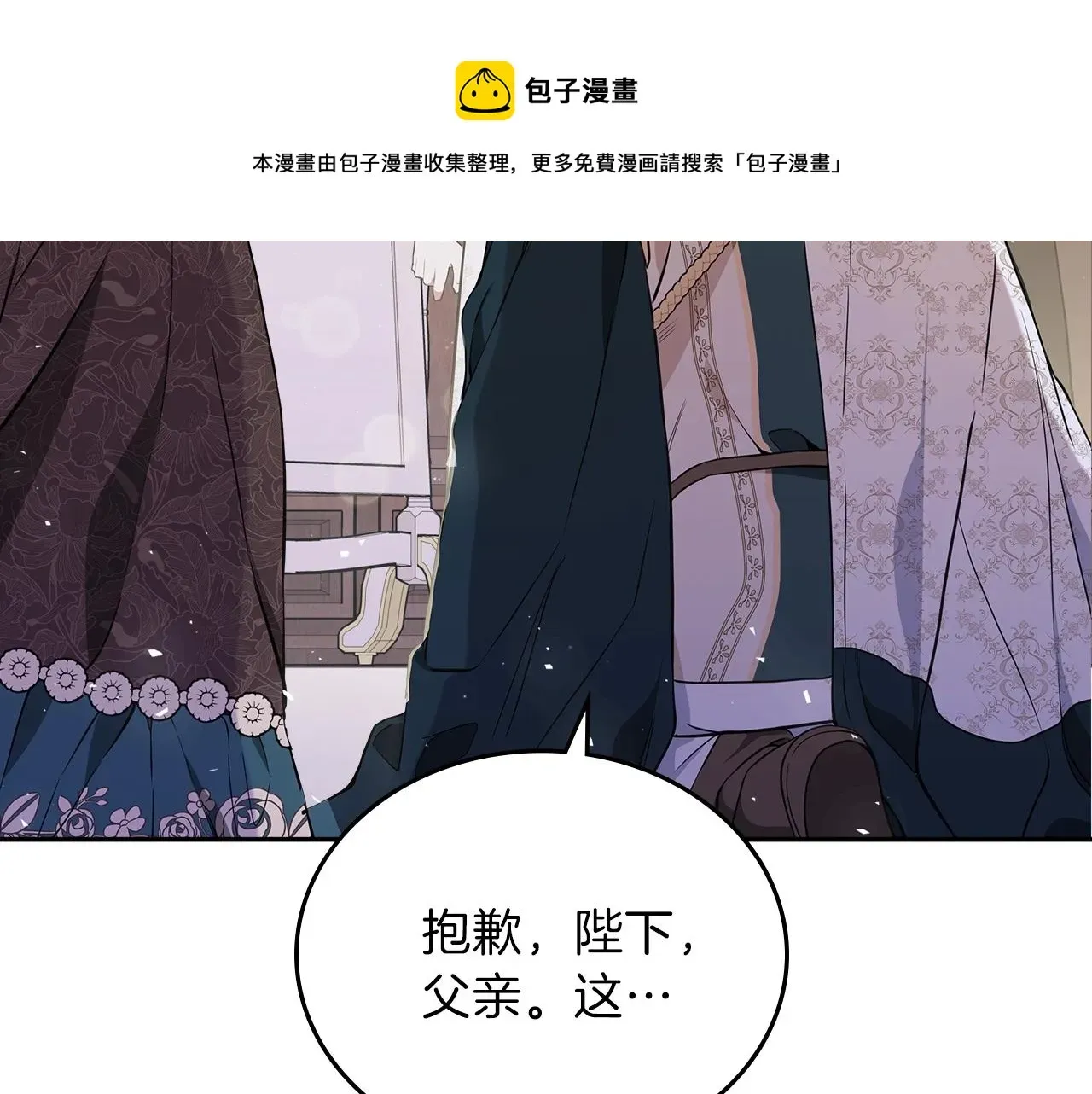 这一世我来当家主 第61话 向她道歉！ 第211页