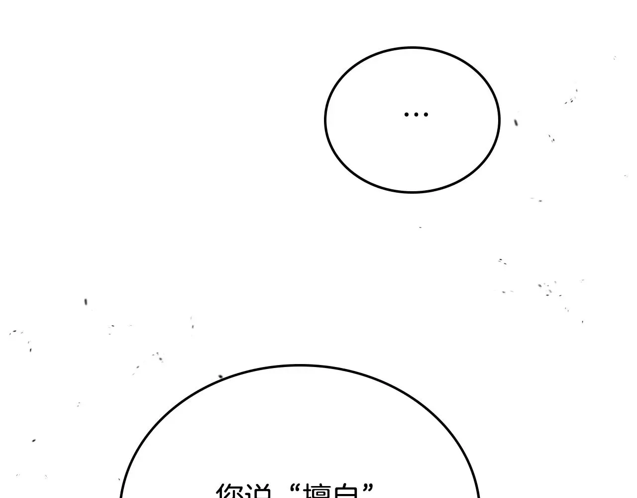 这一世我来当家主 第156话 越权 第215页