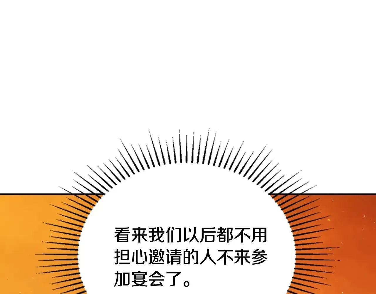 这一世我来当家主 第164话 宴会风波 第216页