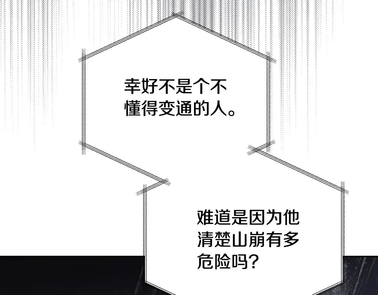 这一世我来当家主 第147话 谁有异议？ 第216页