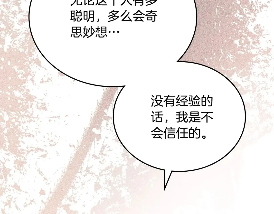 这一世我来当家主 第141话 商人看重的是经验 第216页