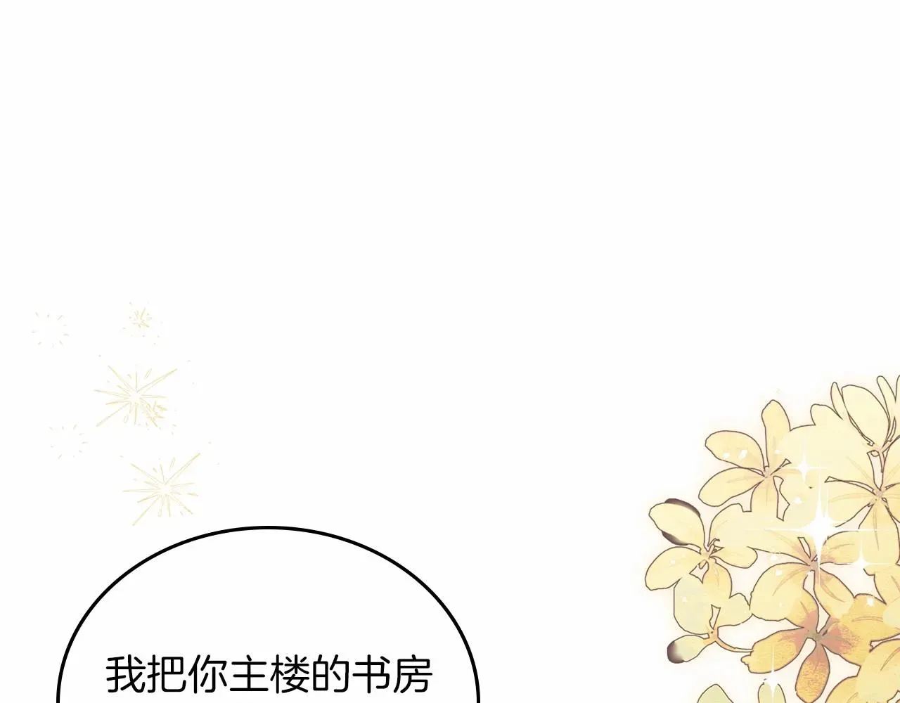 这一世我来当家主 第74话 生日快乐！ 第219页