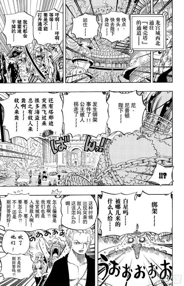 航海王 第615话 靶靶的诅咒 第22页