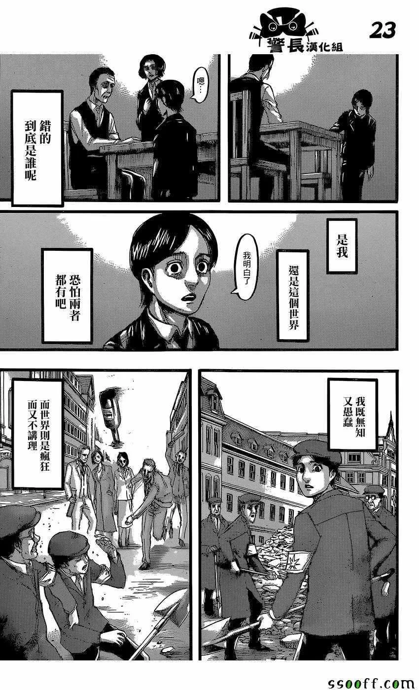 进击的巨人 第86话 第22页