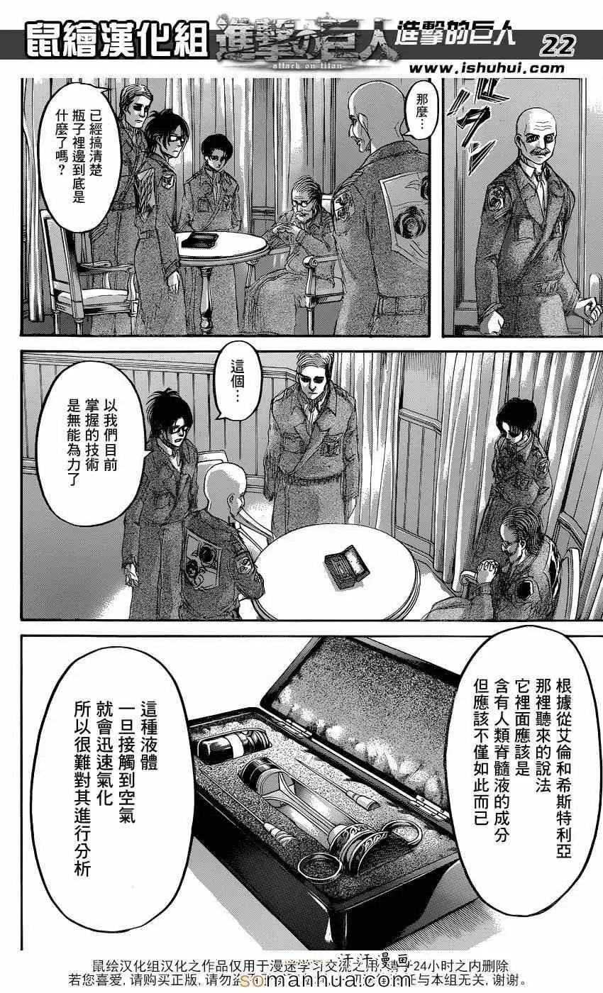 进击的巨人 第70话 第22页