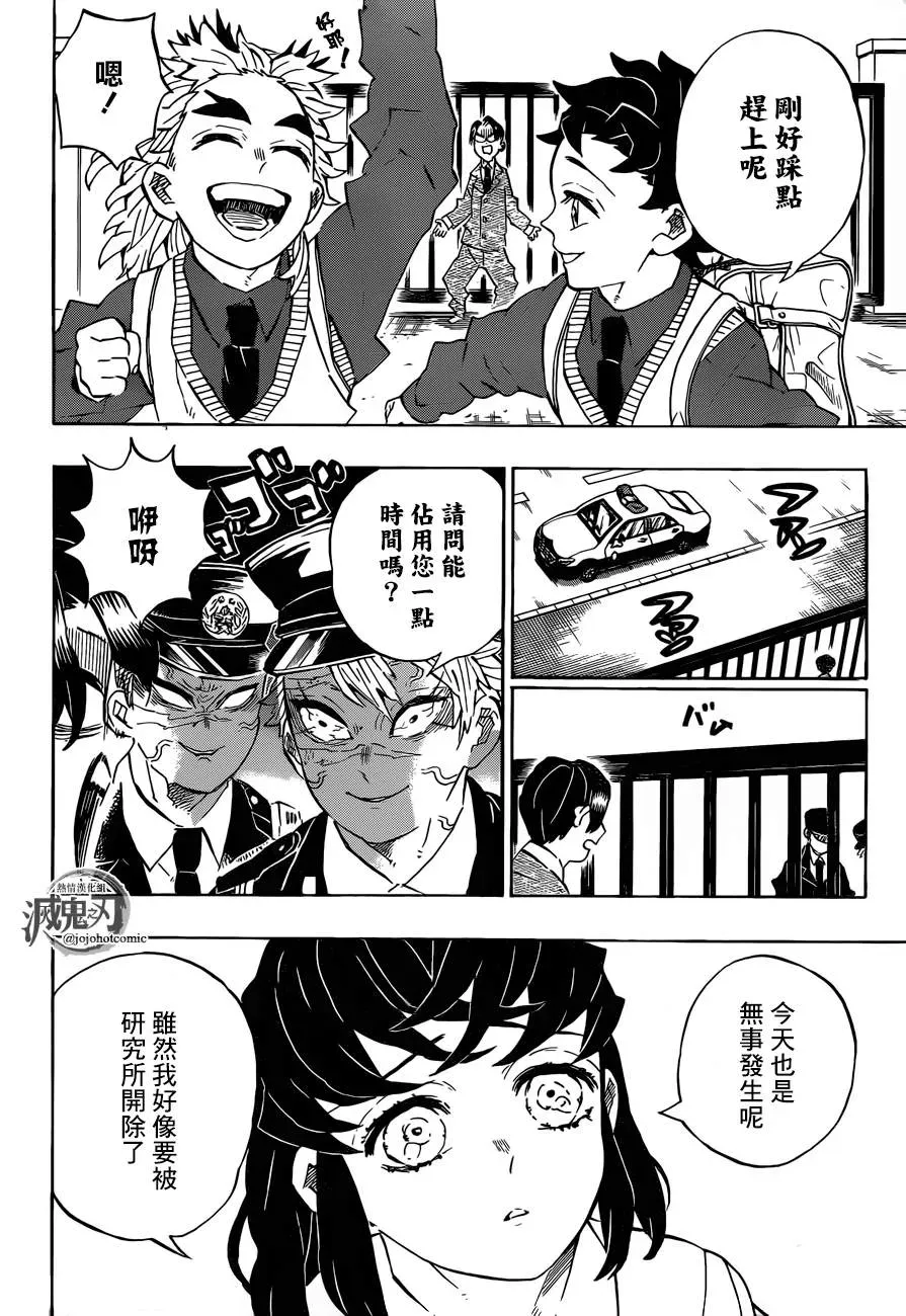 鬼灭之刃 第205话命如长河星辰 第22页