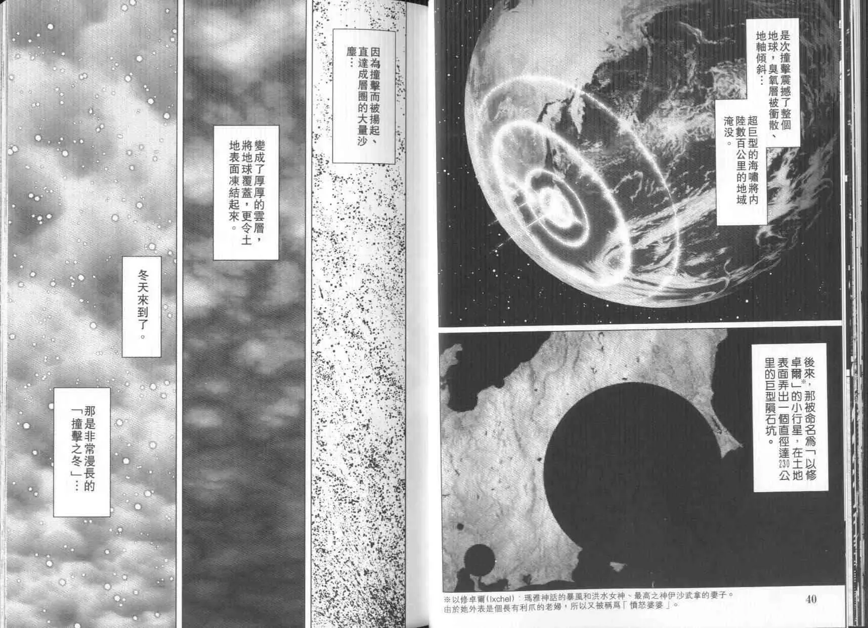 铳梦LO 第8卷 第22页