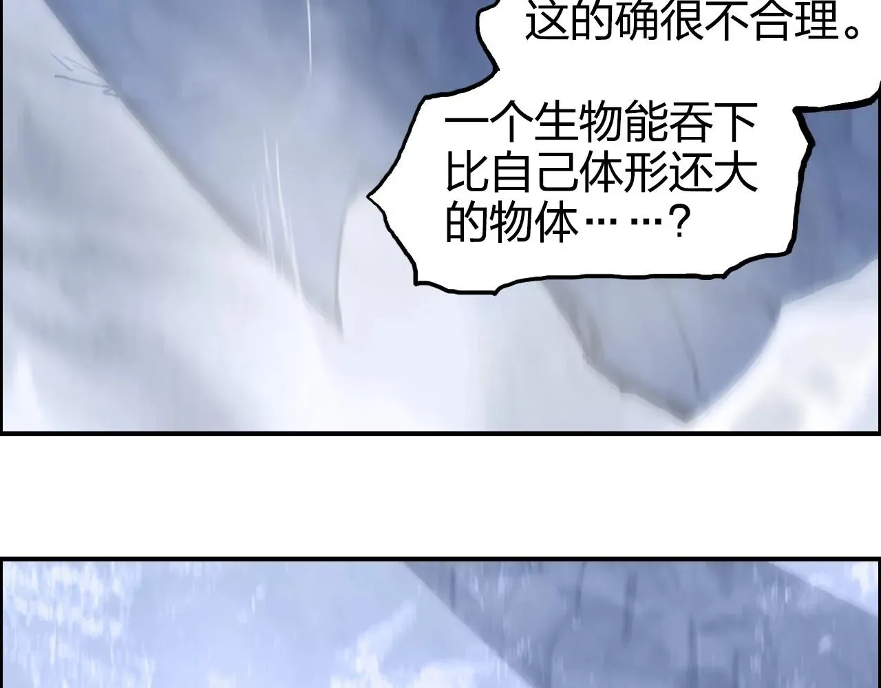 超能立方 第268话 第二名器圣？！ 第22页