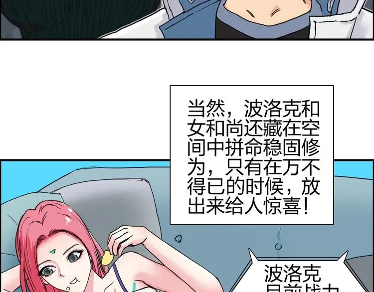 超能立方 第185话 难道我要打酱油？ 第22页