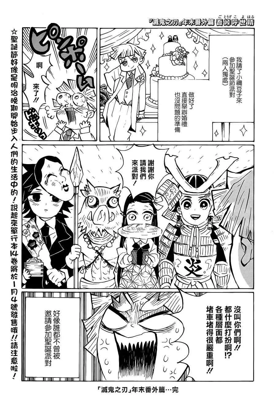 鬼灭之刃 第140话决战拉开序幕 第22页