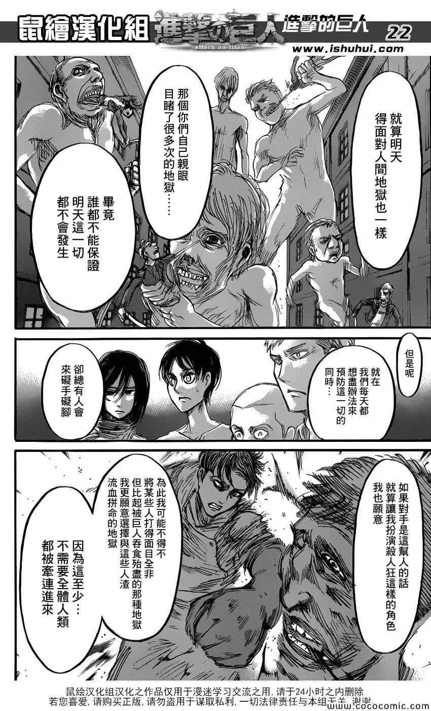 进击的巨人 第56话 第22页