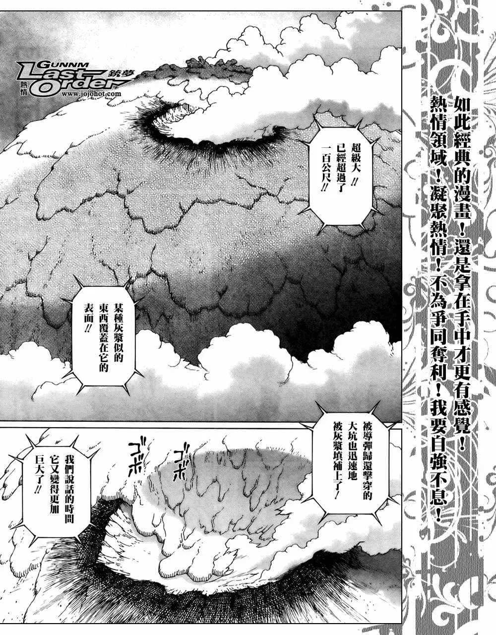 铳梦LO 第69话 第22页