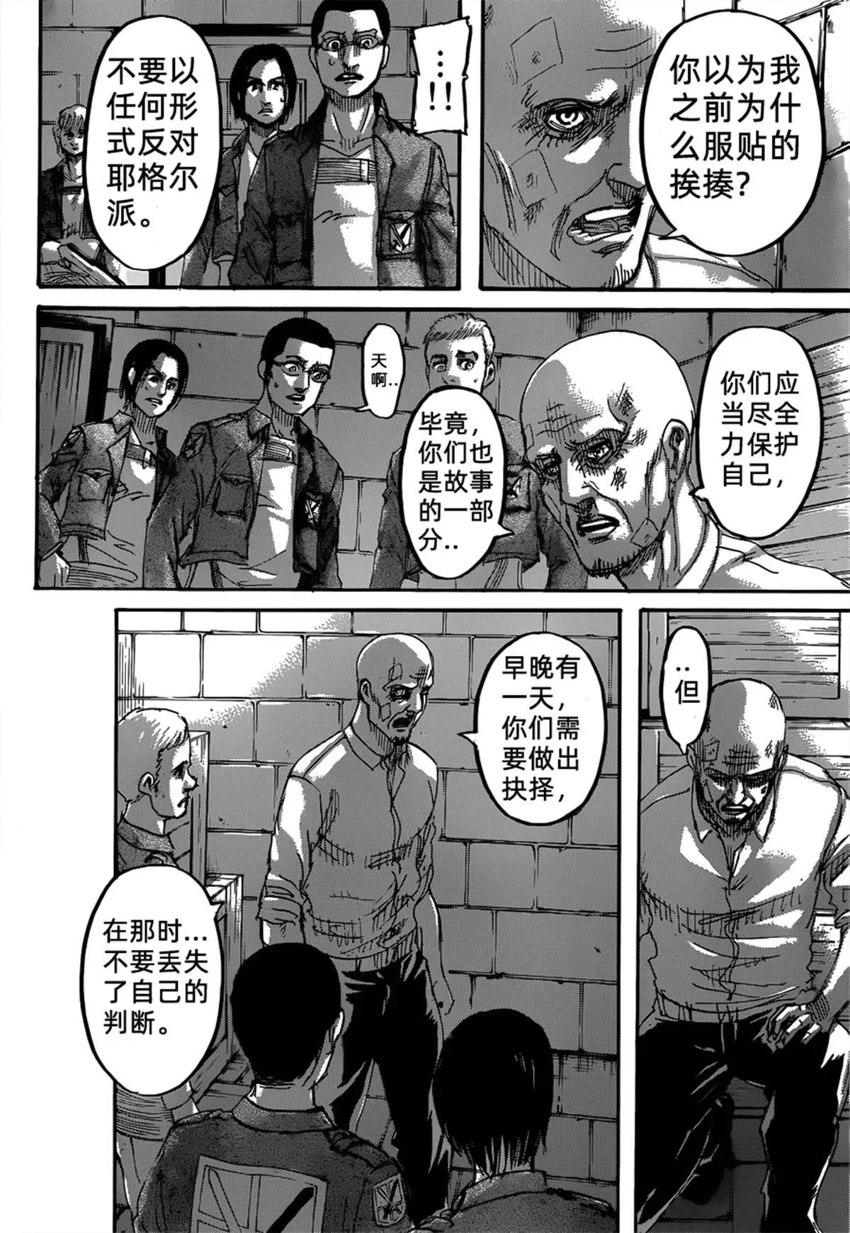 进击的巨人 第125话 日落 第22页