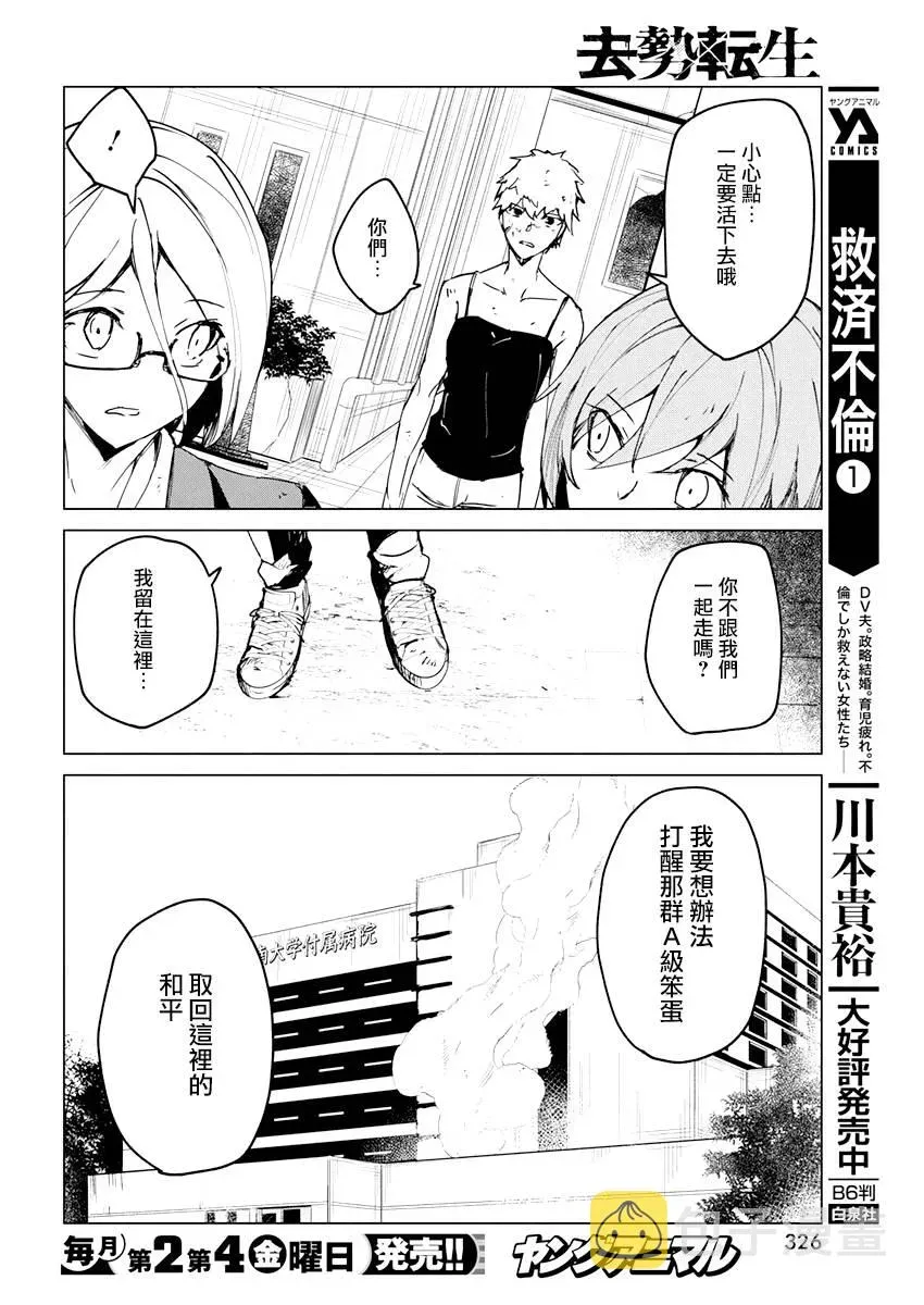 去势转生 12话 第22页