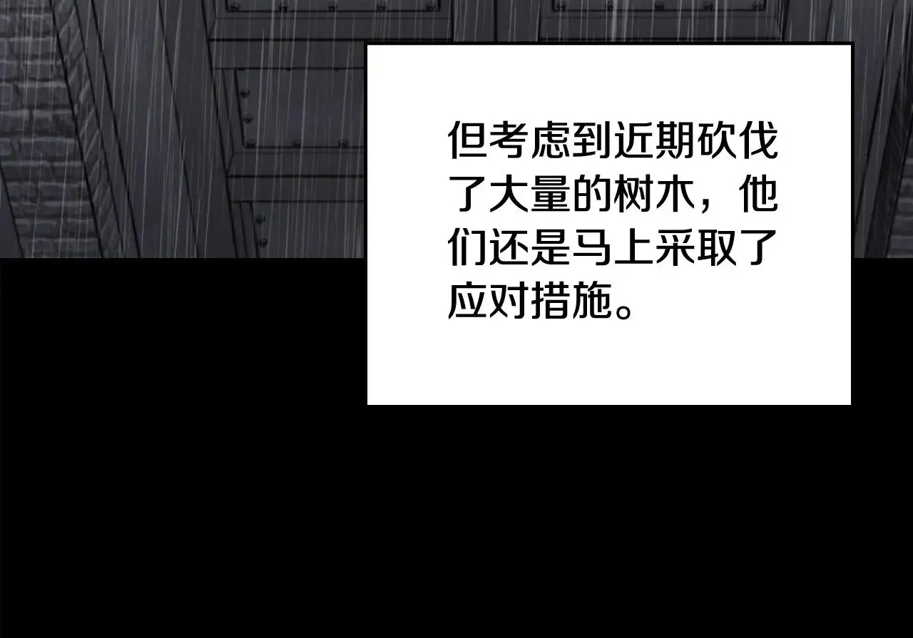 这一世我来当家主 第147话 谁有异议？ 第223页