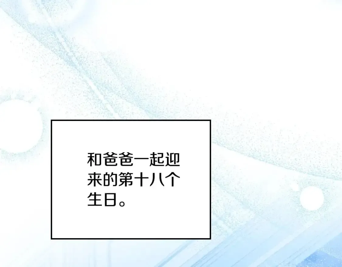 这一世我来当家主 第128话 紫宝石戒指 第225页