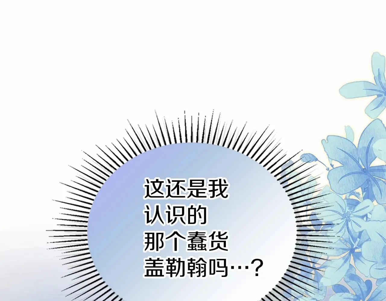 这一世我来当家主 第75话 这小子还有两副面孔 第226页